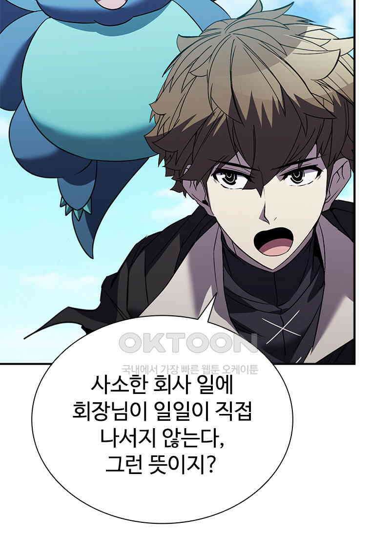테이밍 마스터 168화 67