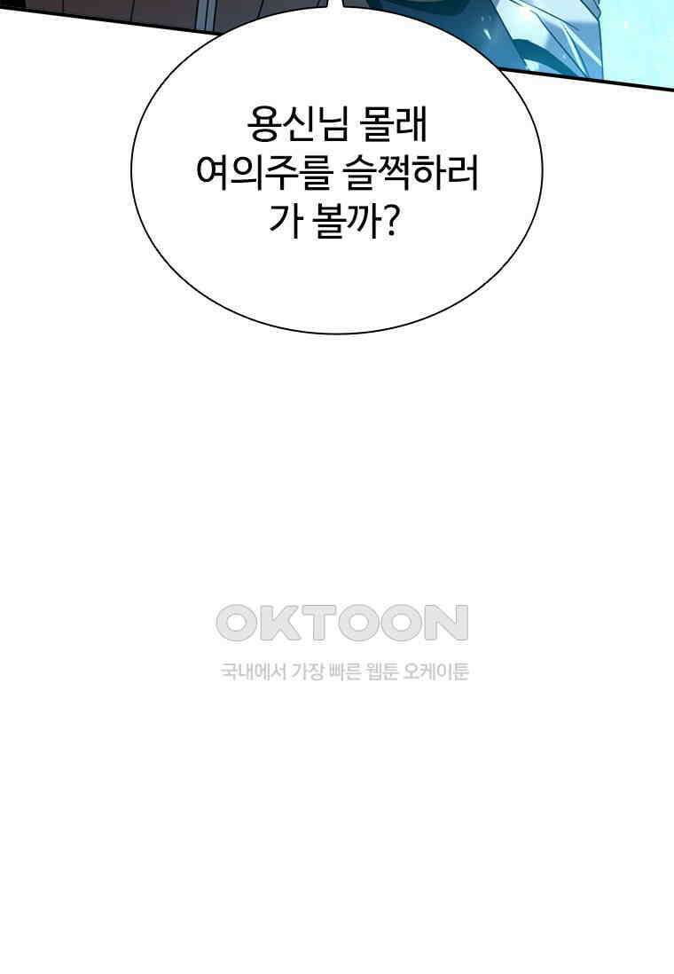 테이밍 마스터 168화 70