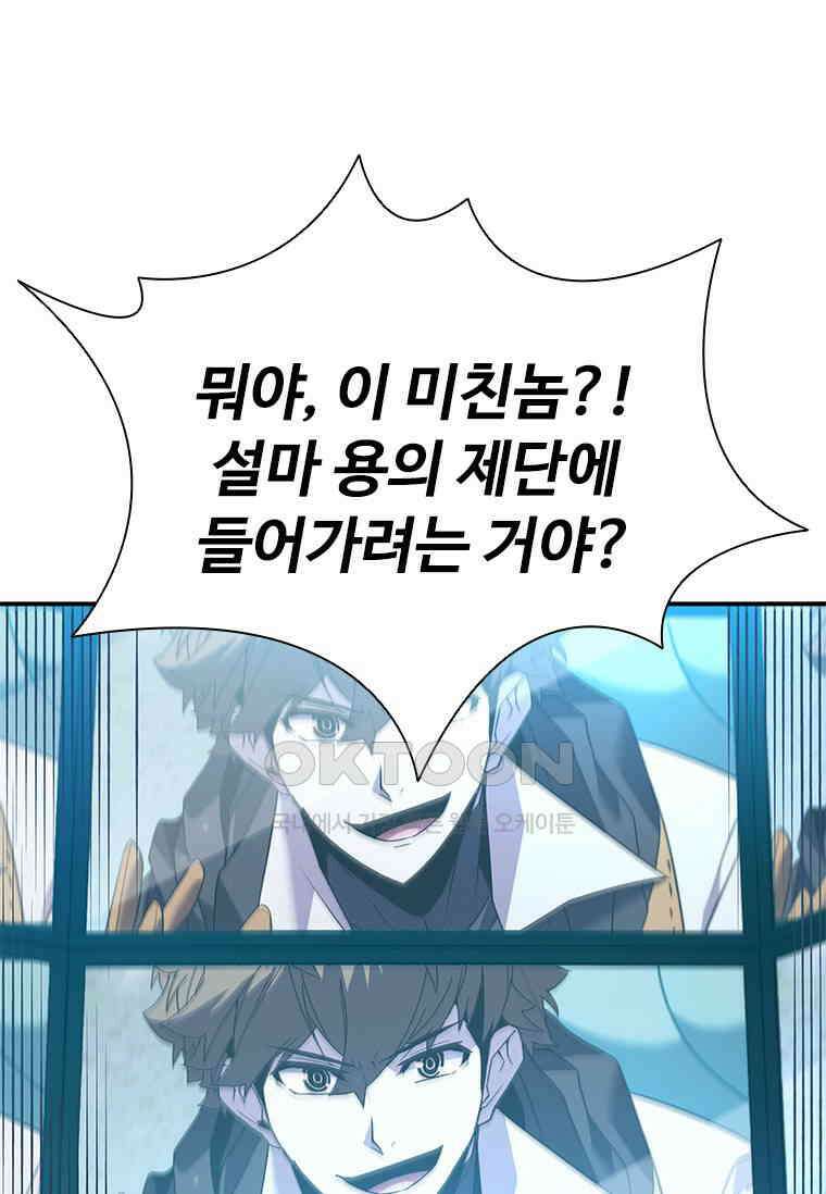 테이밍 마스터 168화 77