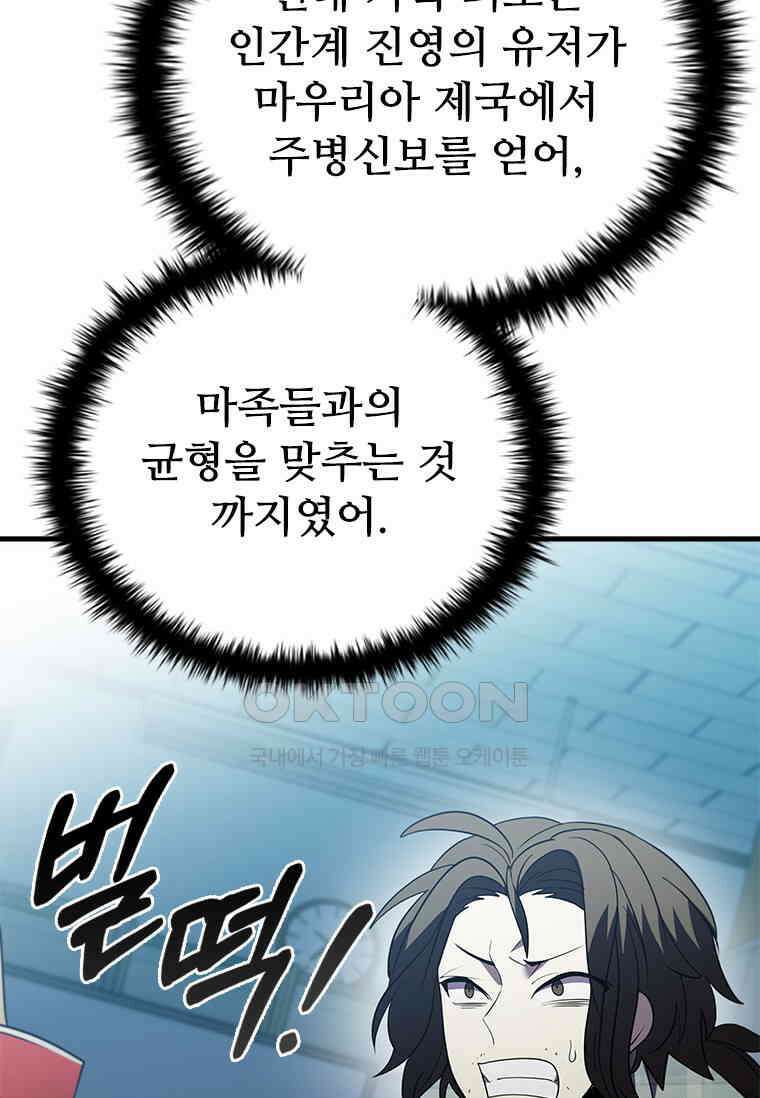 테이밍 마스터 168화 79