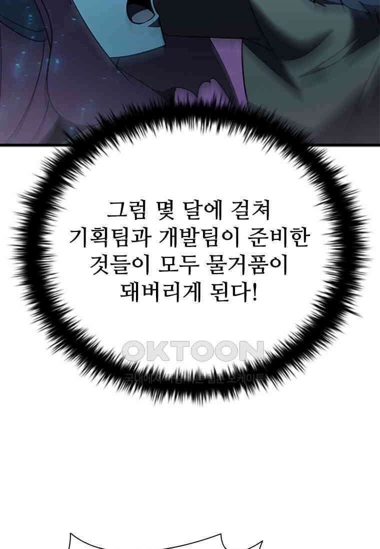 테이밍 마스터 168화 83