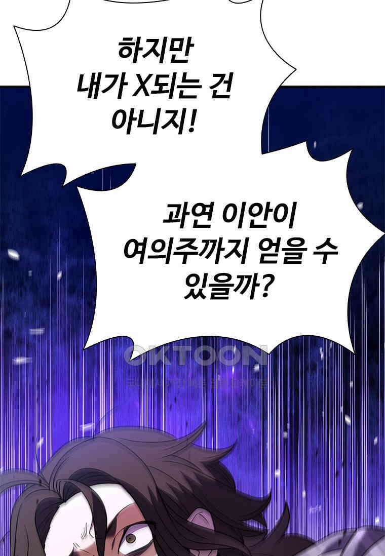 테이밍 마스터 168화 84