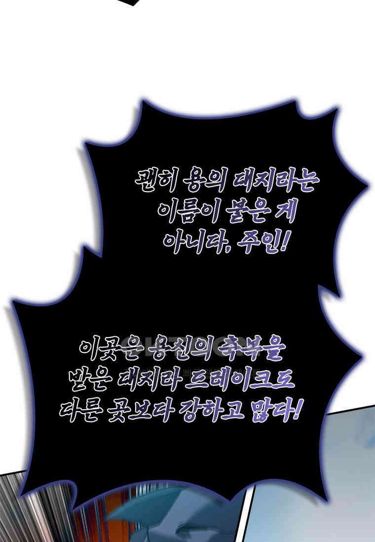 테이밍 마스터 168화 94