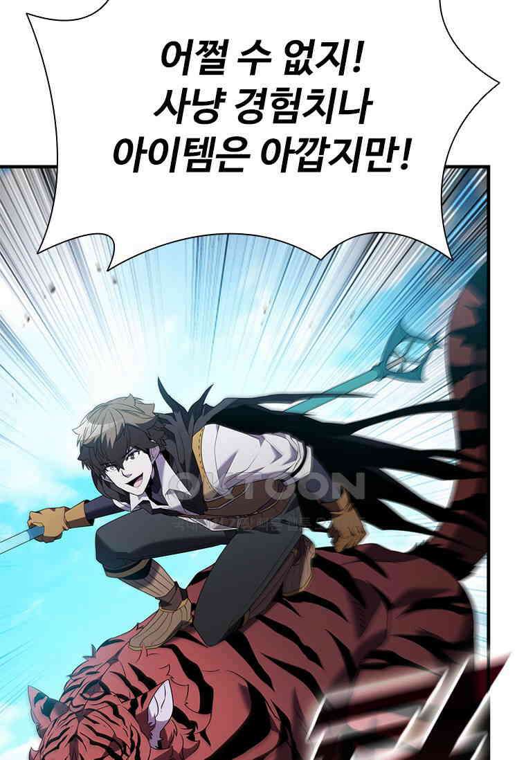 테이밍 마스터 168화 100