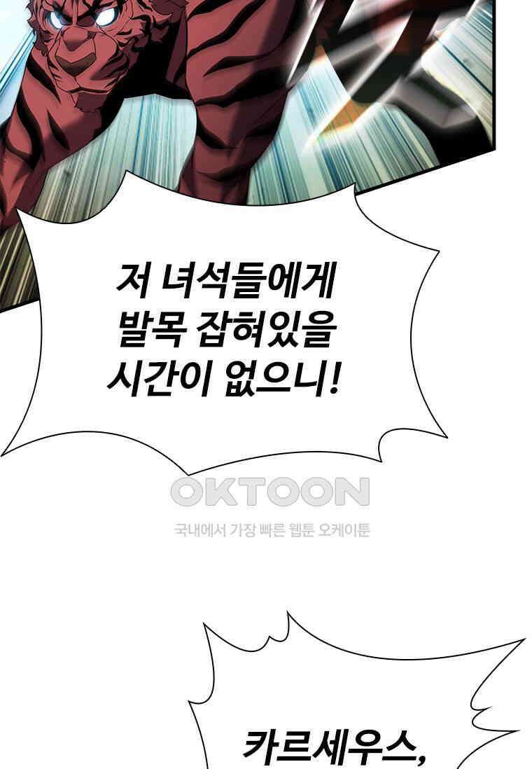 테이밍 마스터 168화 101
