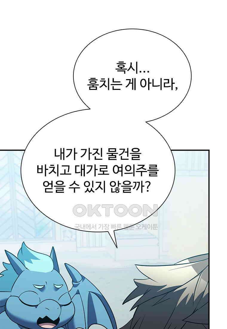 테이밍 마스터 168화 115