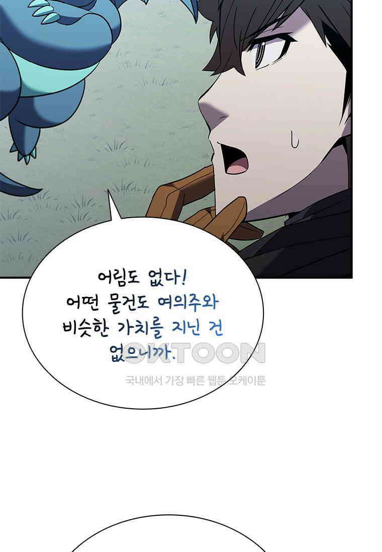 테이밍 마스터 168화 116