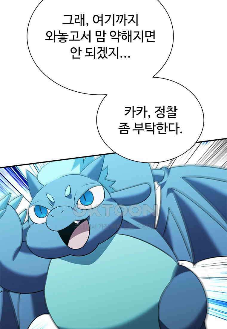 테이밍 마스터 168화 117
