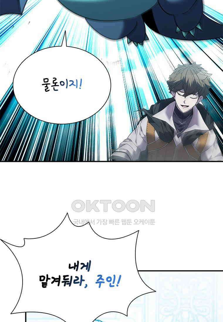 테이밍 마스터 168화 118