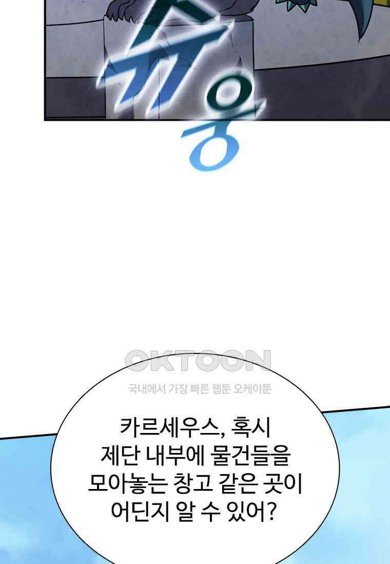 테이밍 마스터 168화 120