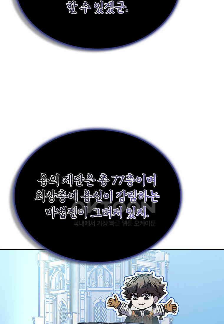 테이밍 마스터 168화 122