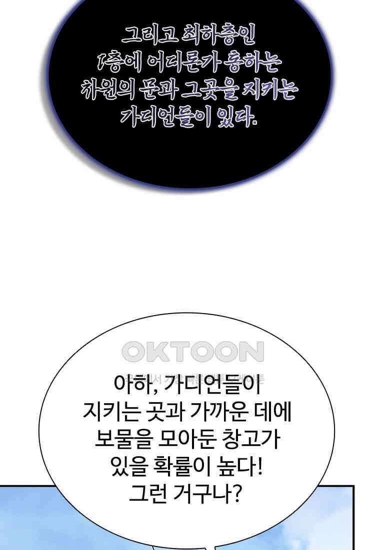 테이밍 마스터 168화 124
