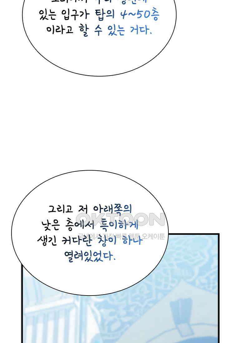테이밍 마스터 168화 129