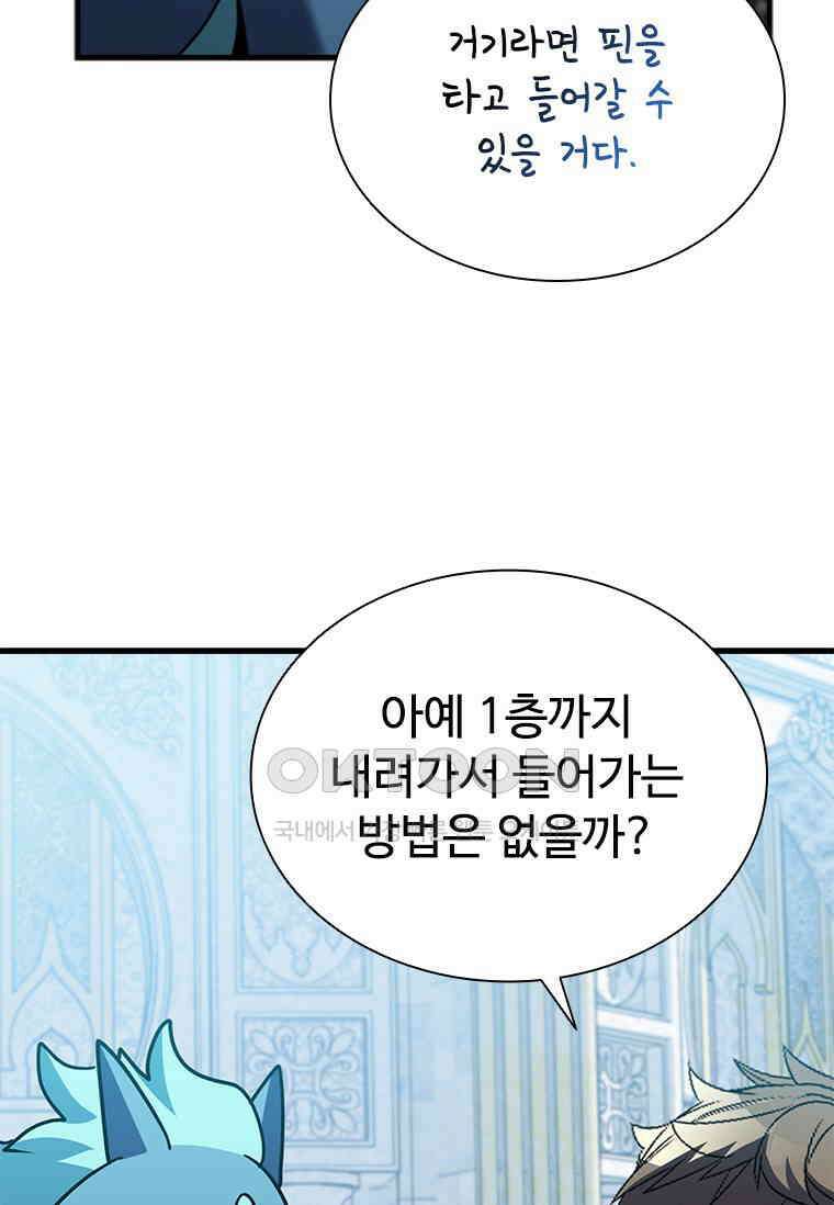 테이밍 마스터 168화 131