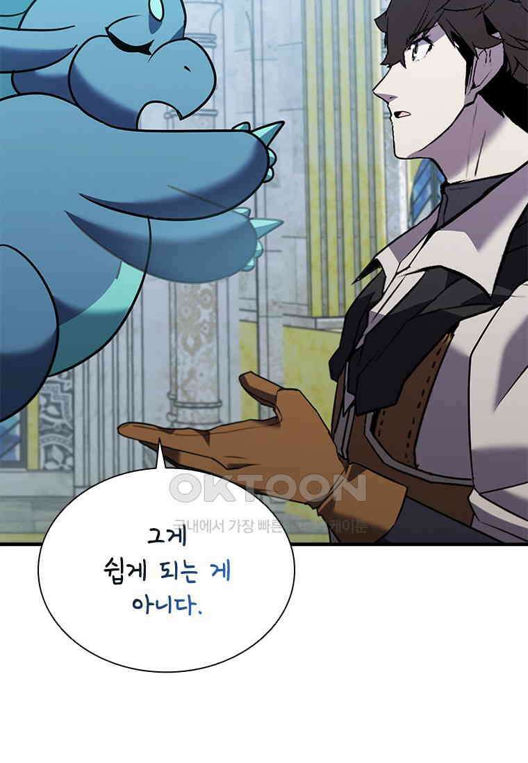 테이밍 마스터 168화 132