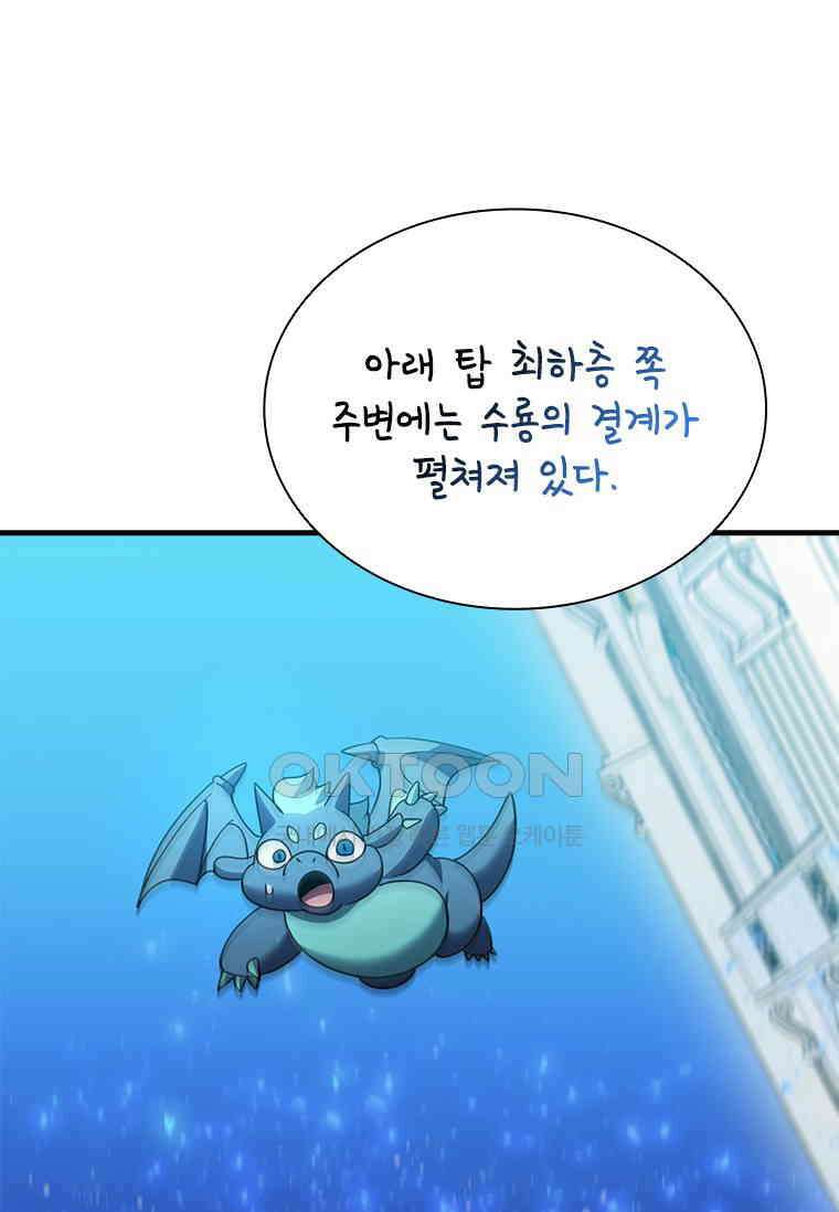 테이밍 마스터 168화 133