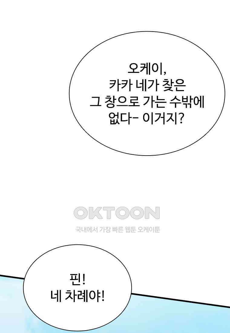 테이밍 마스터 168화 135