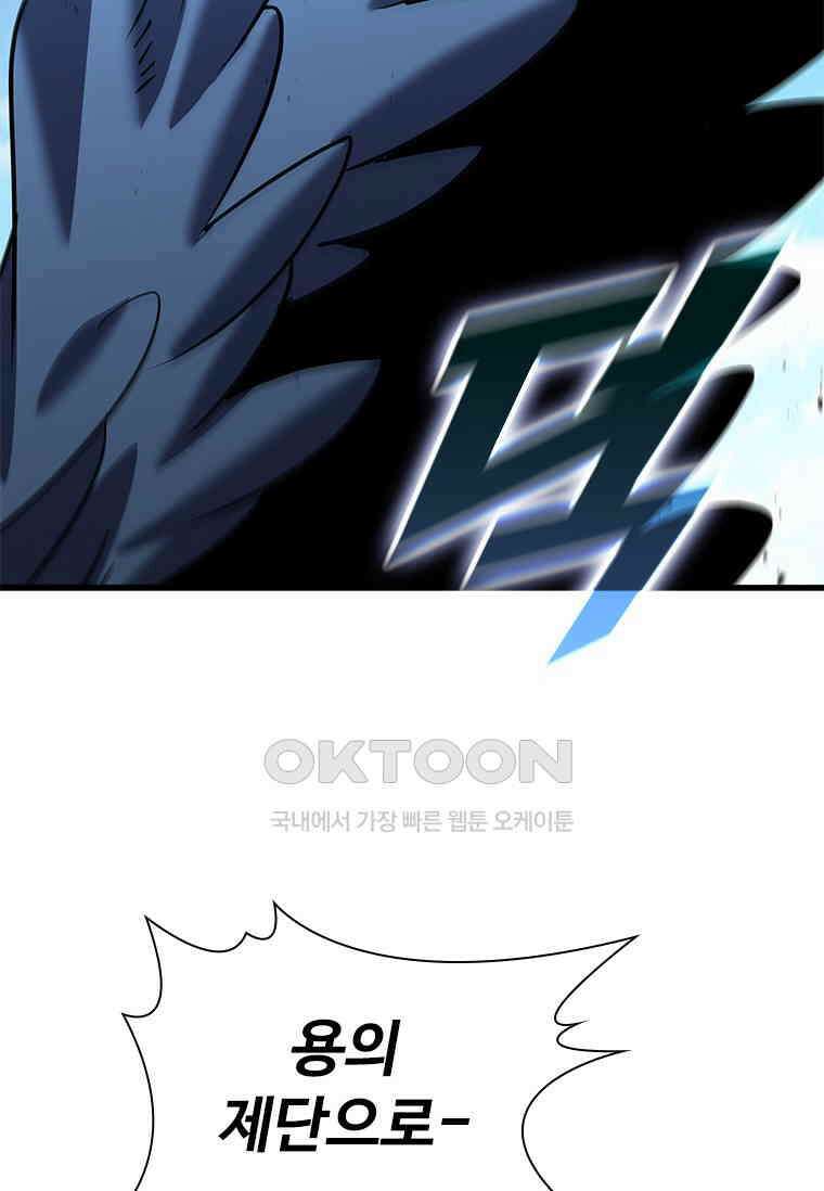테이밍 마스터 168화 138