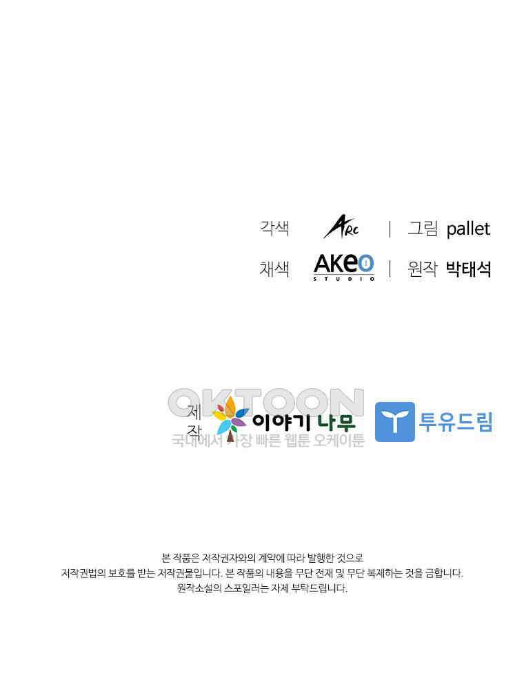 테이밍 마스터 168화 141