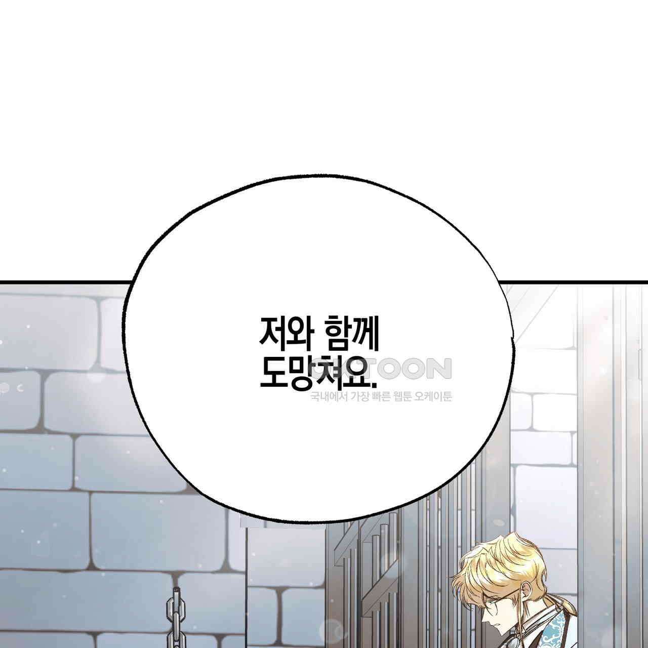 샬롯의 수레바퀴 69회 14