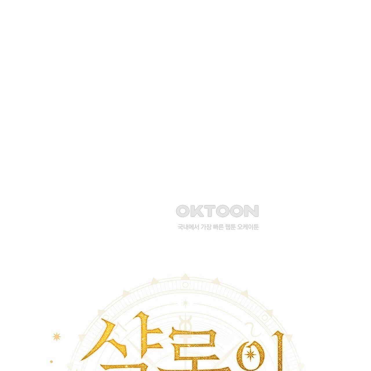 샬롯의 수레바퀴 69회 24