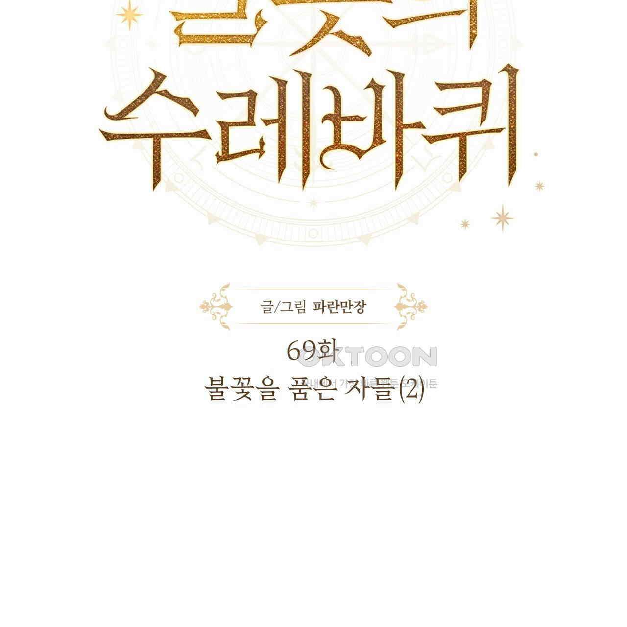 샬롯의 수레바퀴 69회 25