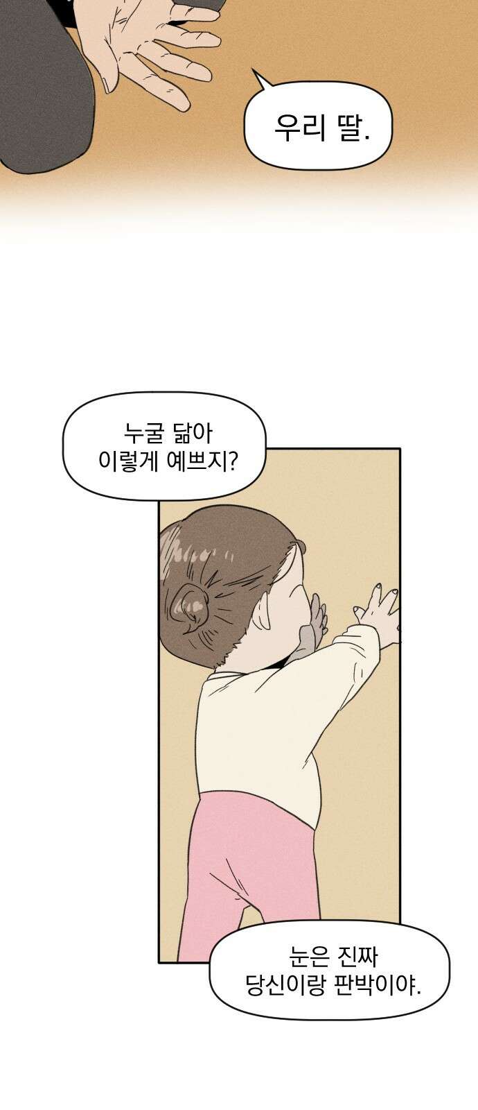 나의 구원이 3화 2
