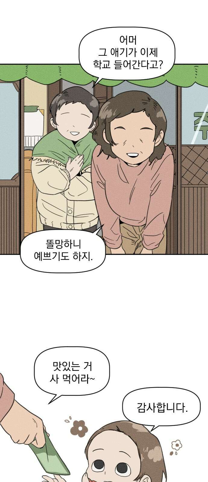 나의 구원이 3화 3