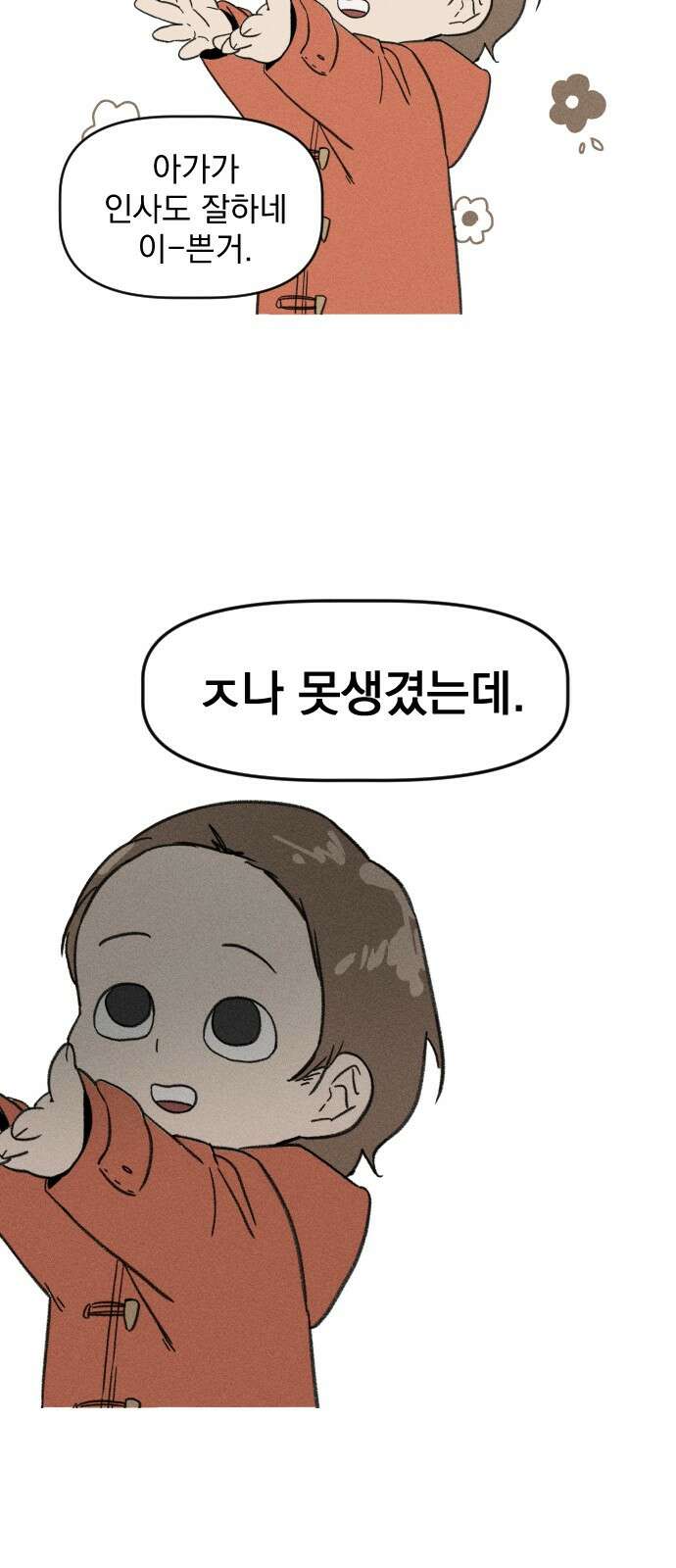 나의 구원이 3화 4
