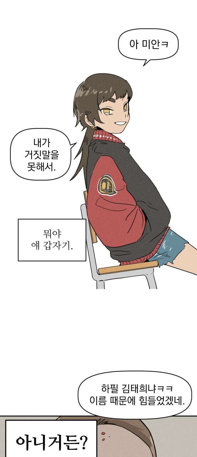 나의 구원이 3화 5