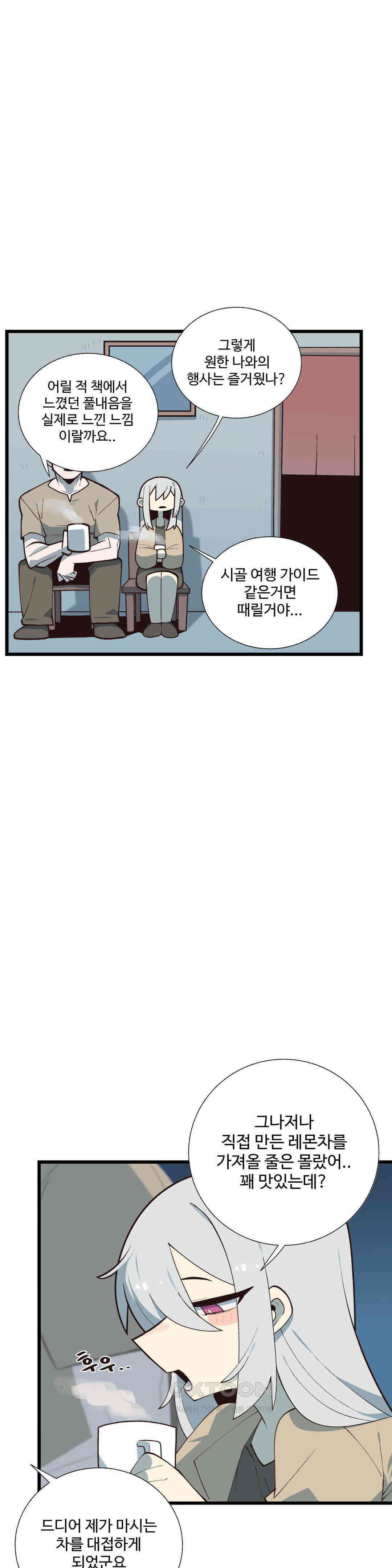 연애경험없는 여기사에게 들이대 보았다 69화 2