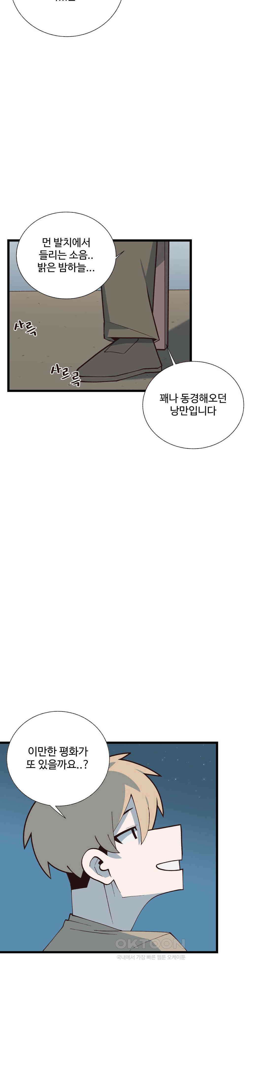 연애경험없는 여기사에게 들이대 보았다 69화 3