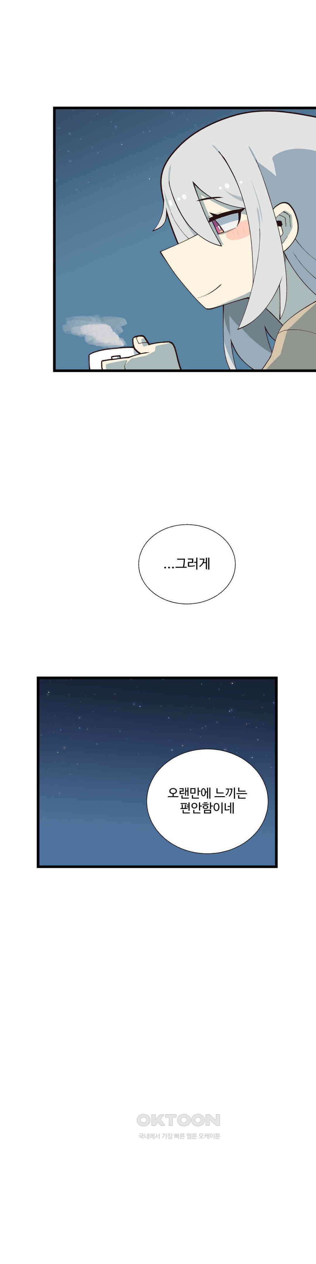 연애경험없는 여기사에게 들이대 보았다 69화 4