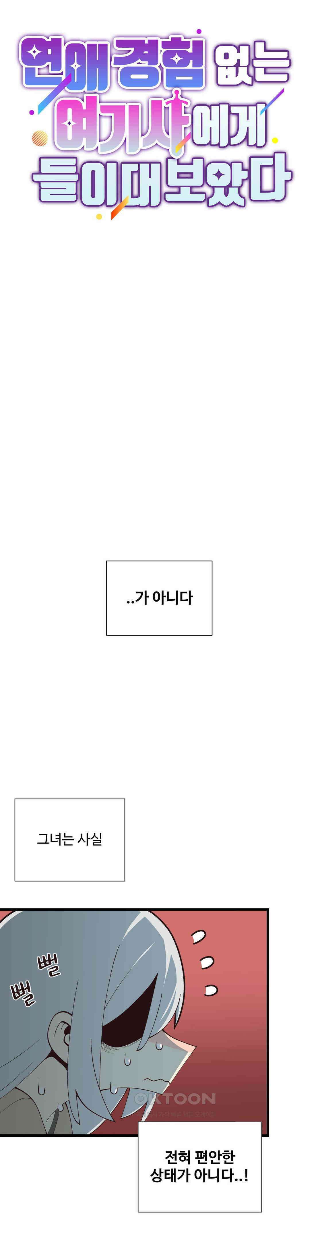 연애경험없는 여기사에게 들이대 보았다 69화 5
