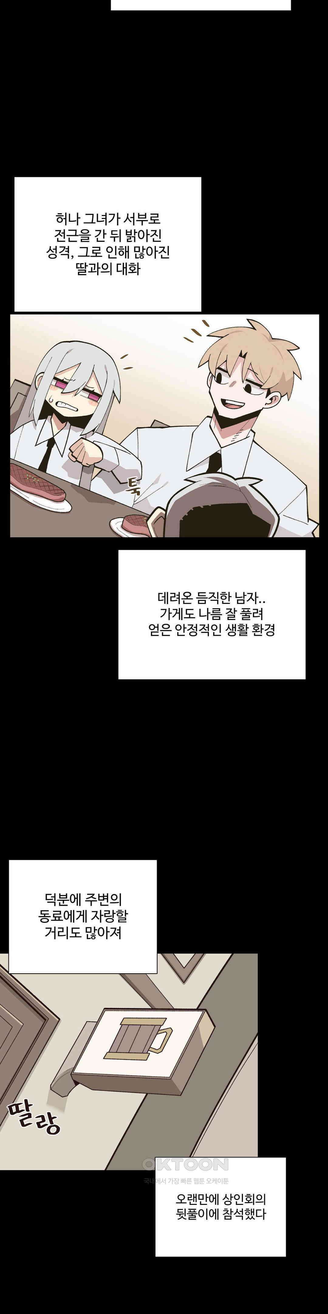 연애경험없는 여기사에게 들이대 보았다 69화 7