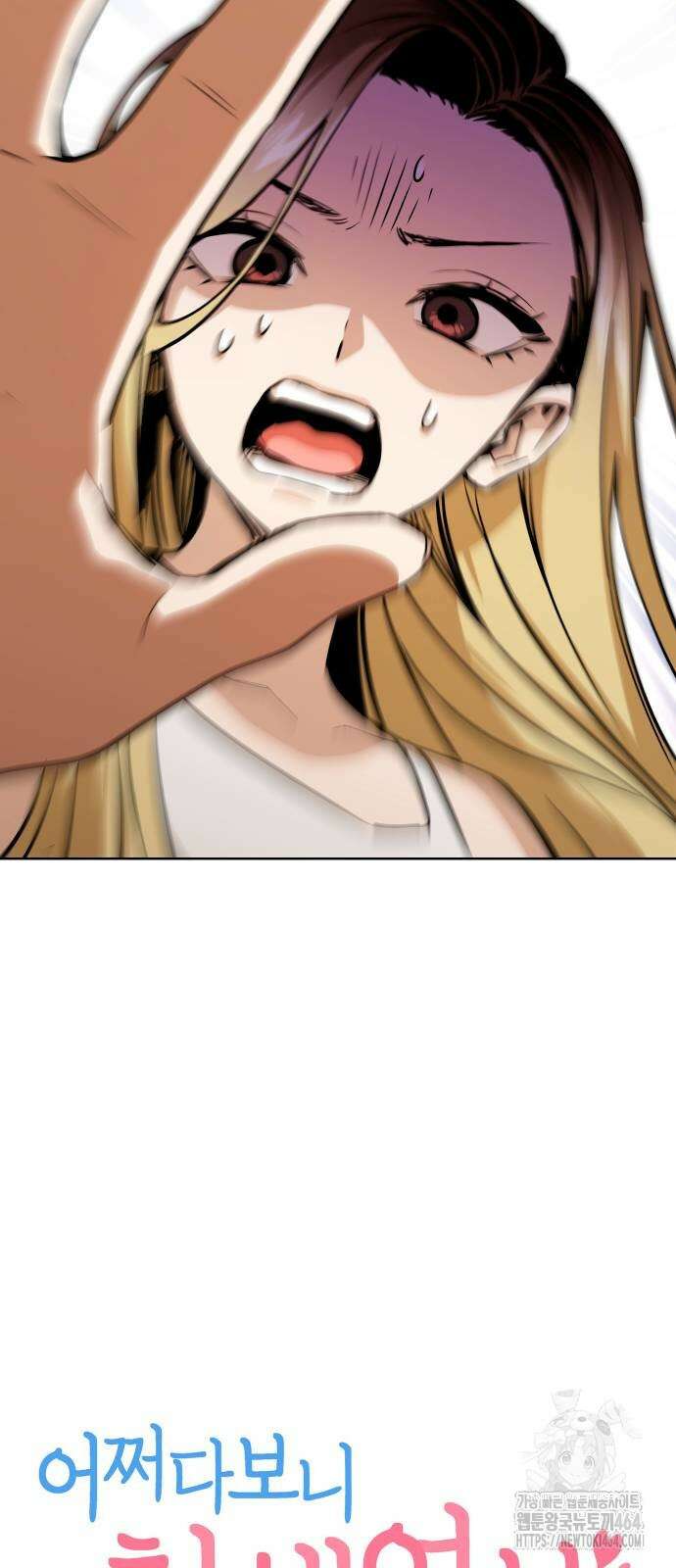 어쩌다보니 천생연분 83화 4