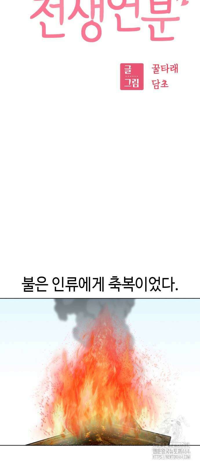 어쩌다보니 천생연분 83화 5