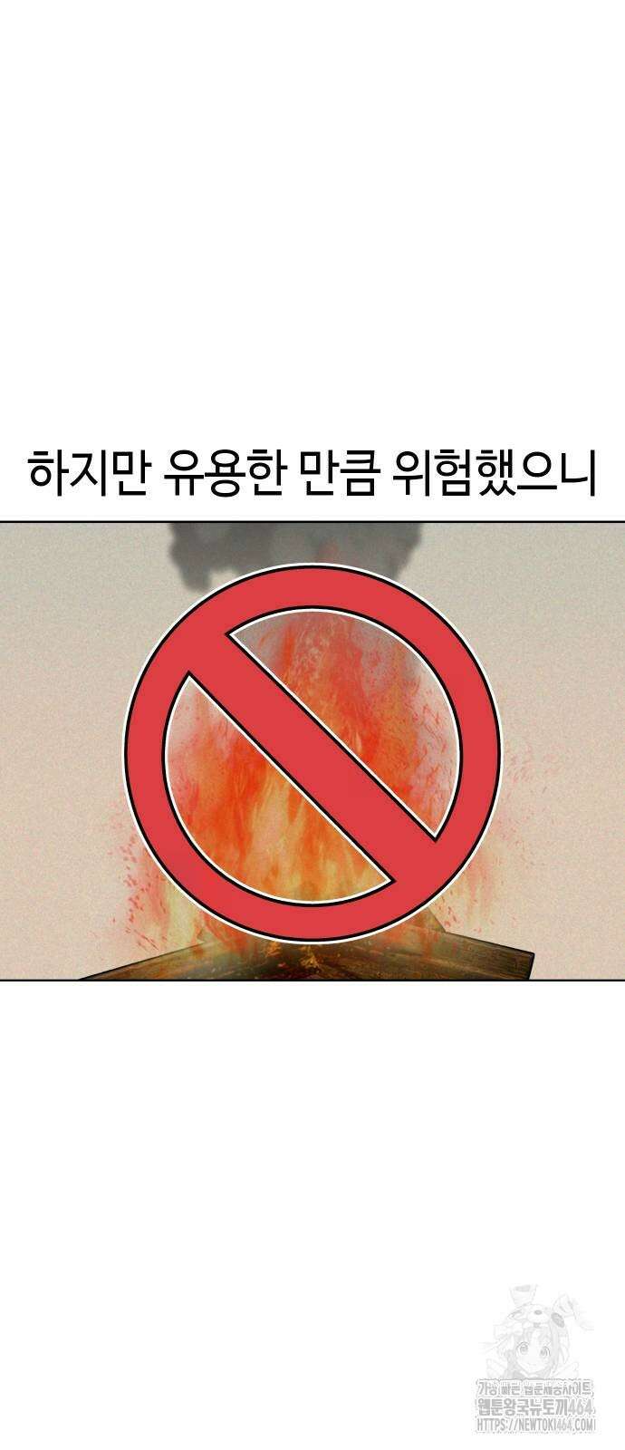 어쩌다보니 천생연분 83화 6