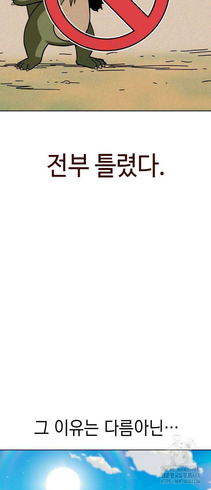 어쩌다보니 천생연분 83화 10