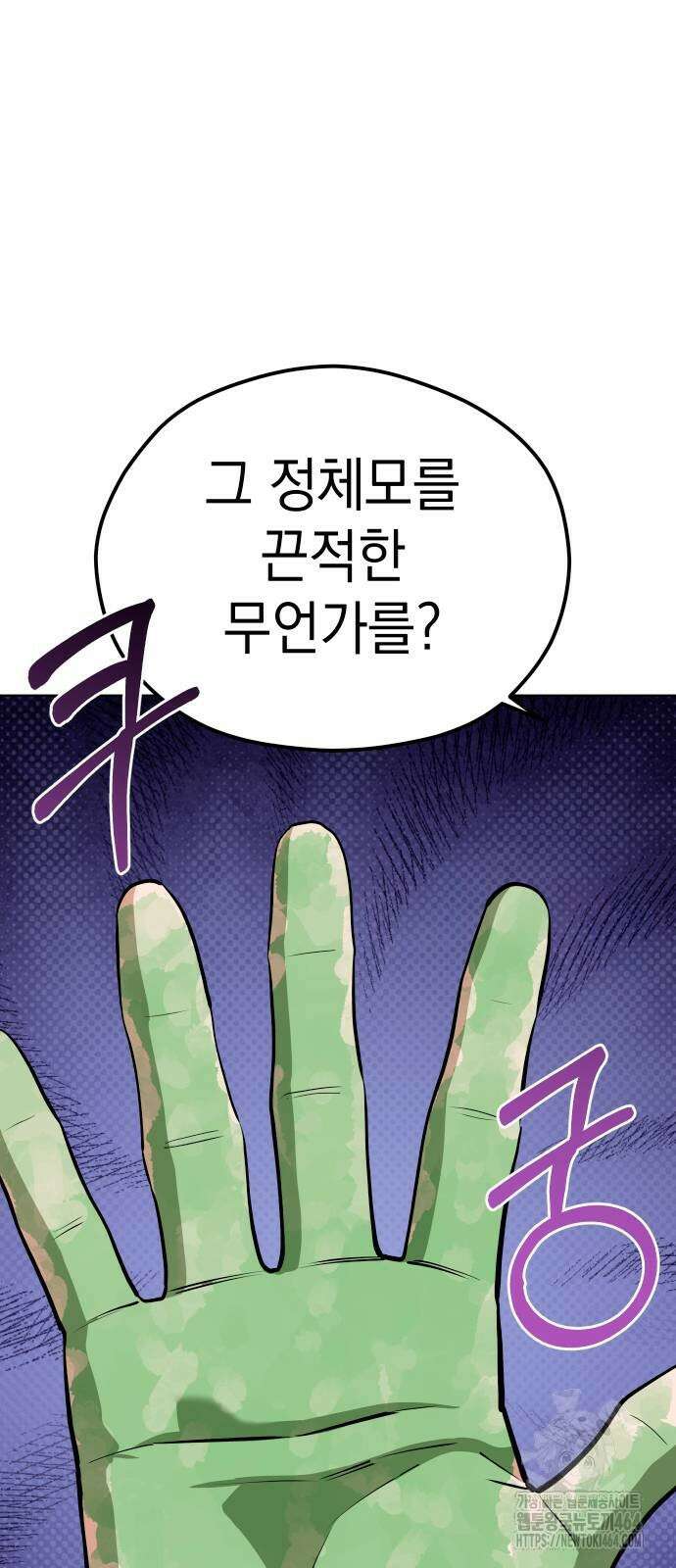 어쩌다보니 천생연분 83화 14