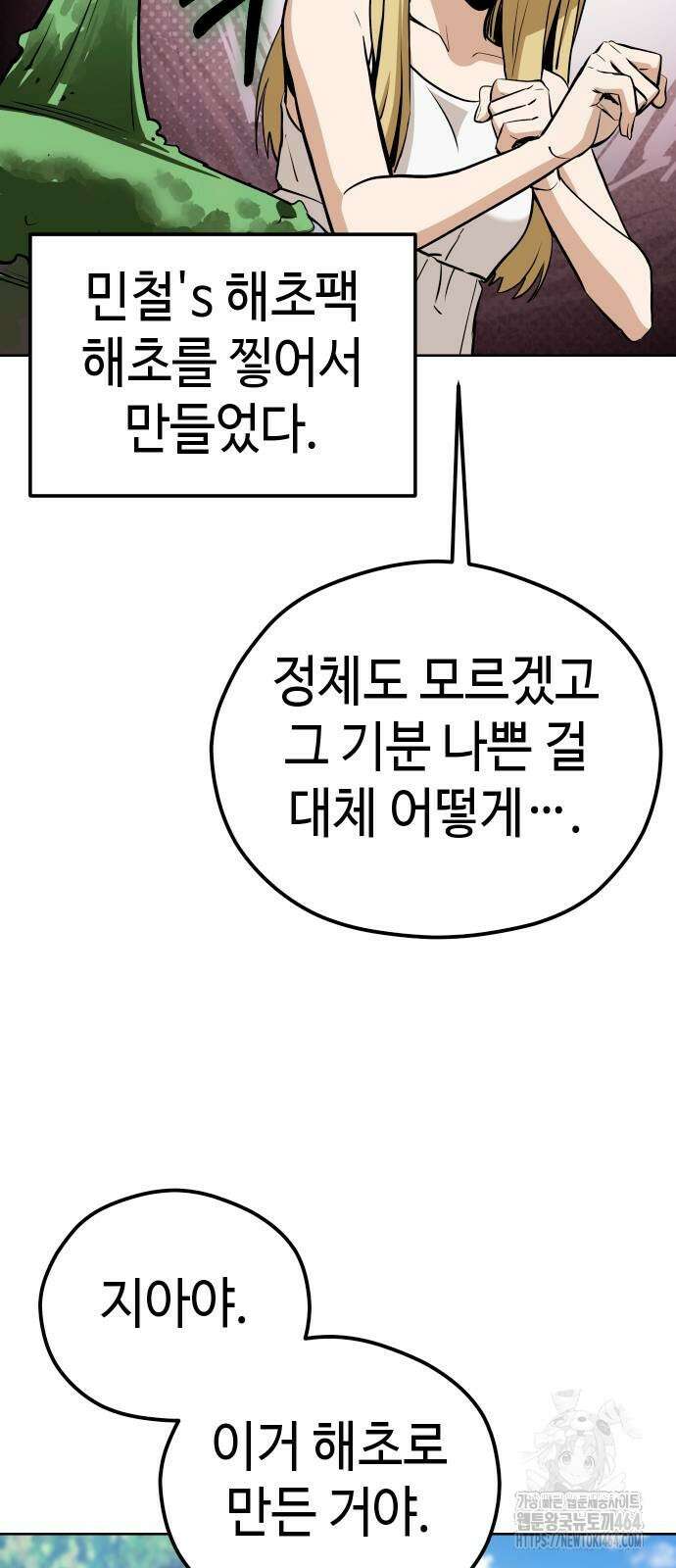 어쩌다보니 천생연분 83화 16