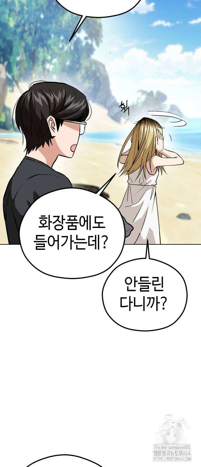 어쩌다보니 천생연분 83화 17