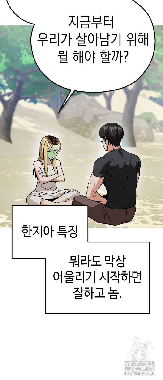 어쩌다보니 천생연분 83화 22