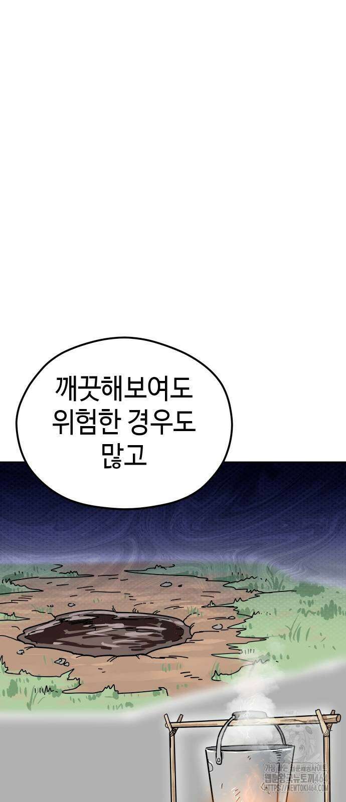 어쩌다보니 천생연분 83화 26
