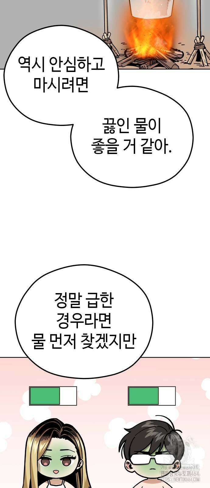 어쩌다보니 천생연분 83화 27