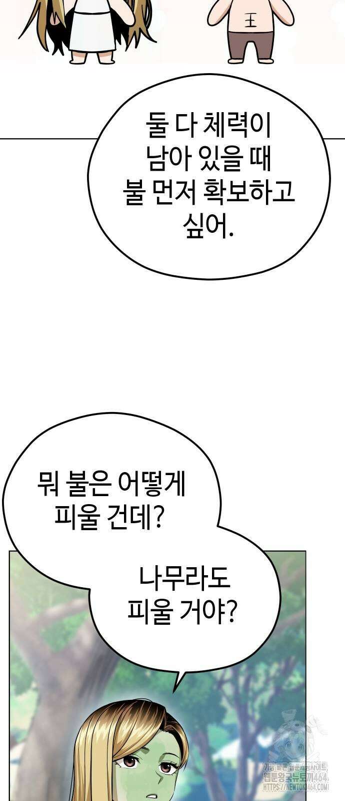 어쩌다보니 천생연분 83화 28