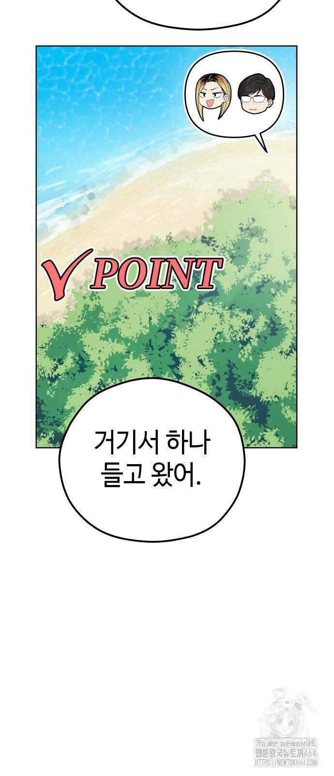 어쩌다보니 천생연분 83화 31