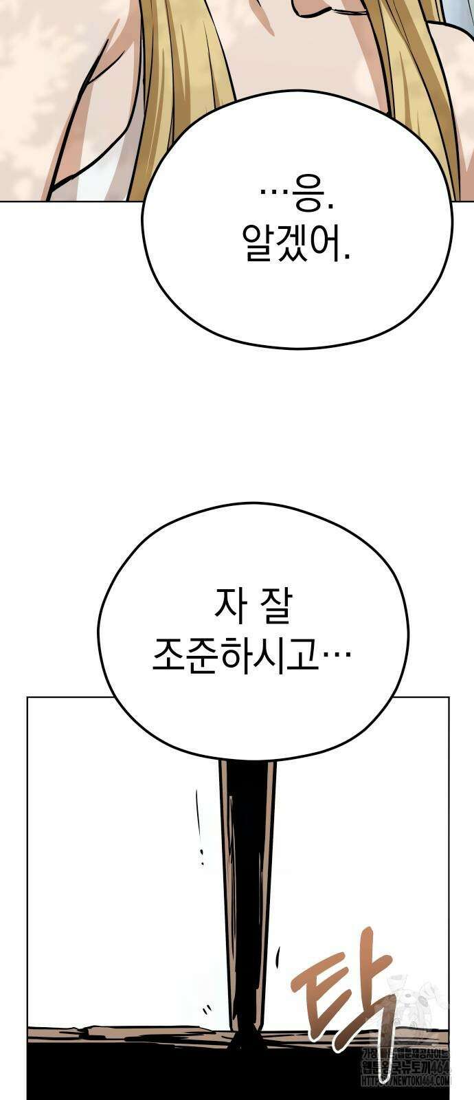 어쩌다보니 천생연분 83화 36