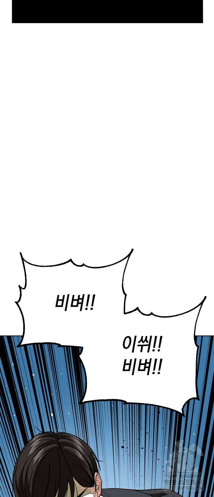 어쩌다보니 천생연분 83화 37