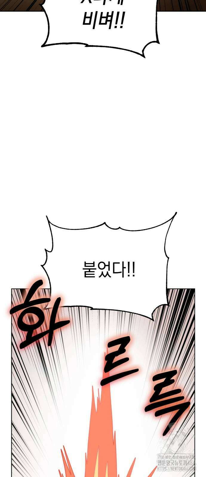 어쩌다보니 천생연분 83화 39